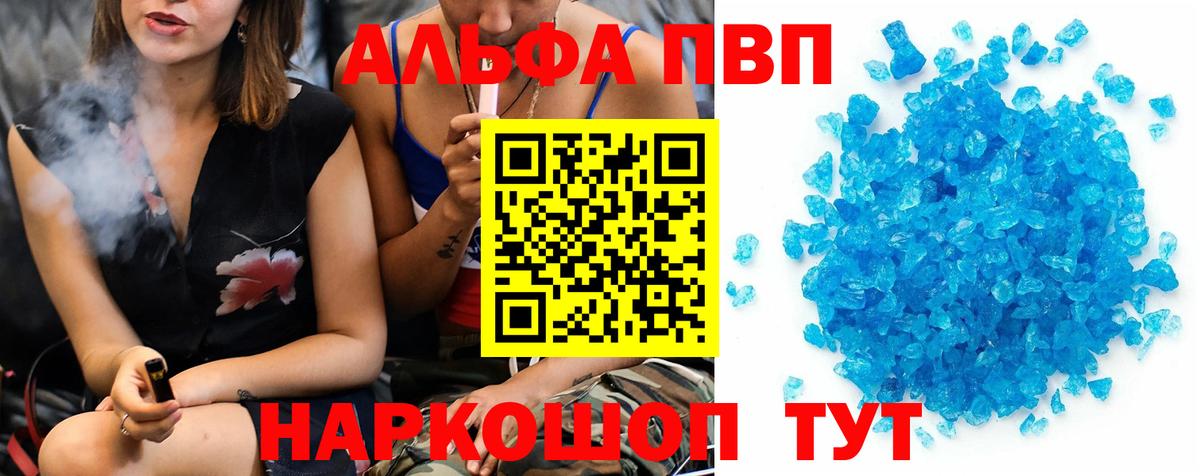 Ликино-Дулёво  A-PVP кристаллы  A PVP  Alpha-PVP кристаллы  Вход с VPN 