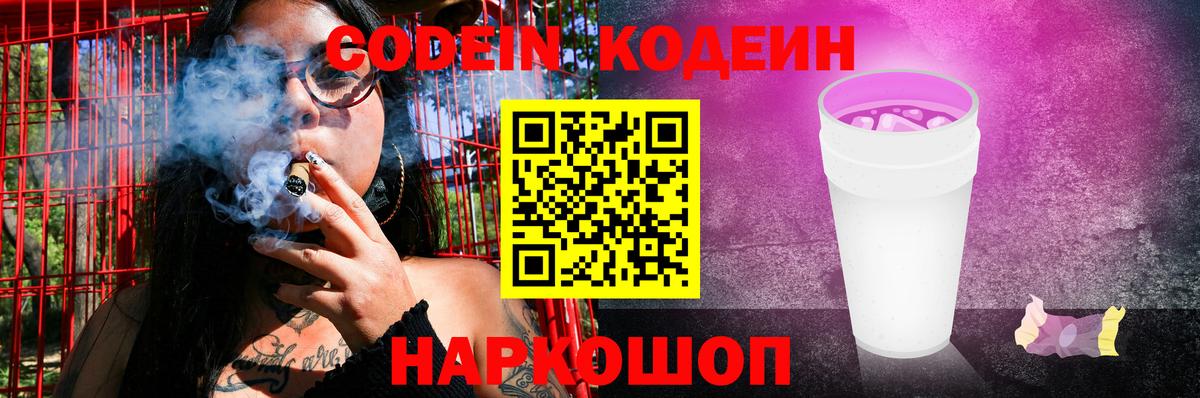 Кодеиновый сироп Lean напиток Lean (лин) Ликино-Дулёво