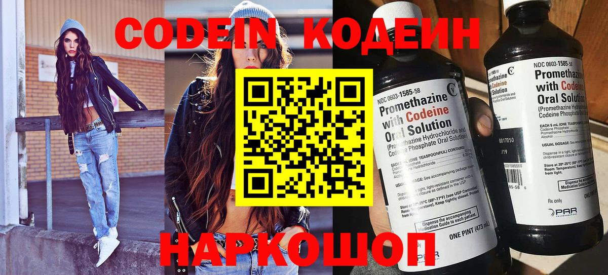 Кодеин Purple Drank  Вход с VPN  Кодеин Purple Drank  Ликино-Дулёво 