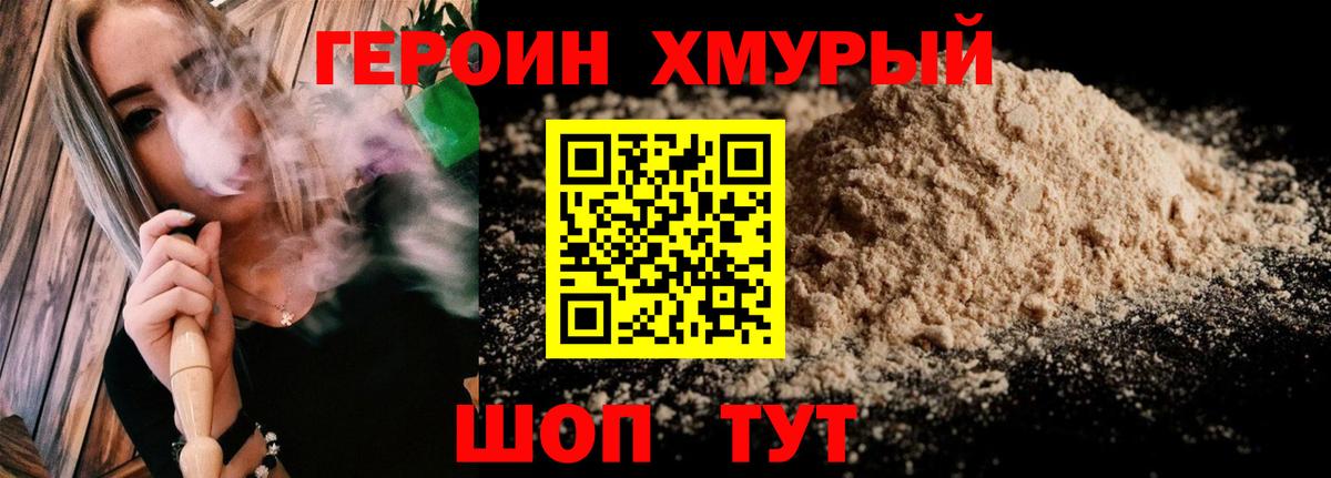 Ликино-Дулёво  ГЕРОИН  Вход с VPN  Героин белый 