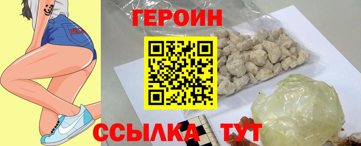 ГЕРОИН VHQ Ликино-Дулёво