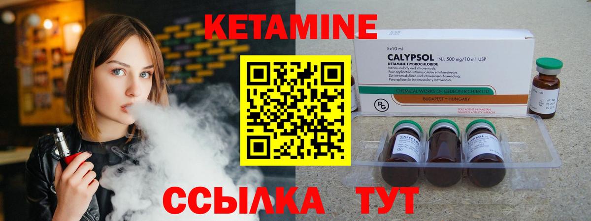 КЕТАМИН ketamine Ликино-Дулёво