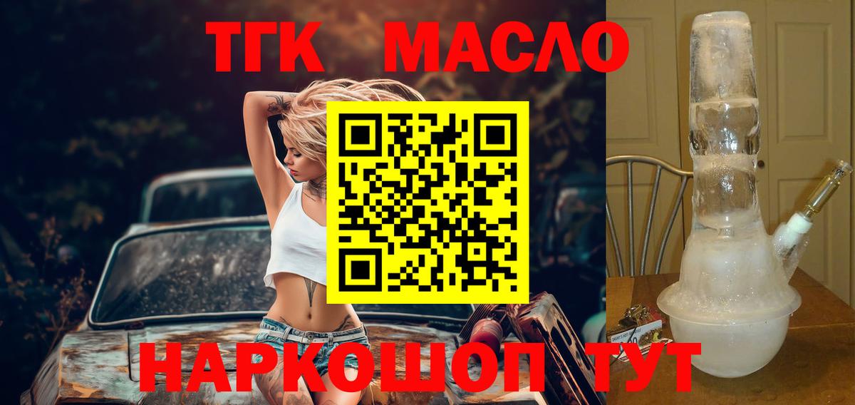 Дистиллят ТГК гашишное масло  Вход с VPN  Ликино-Дулёво 